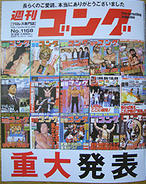ゴング休刊