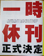 ゴング休刊