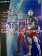 ウルトラ警備隊員募集
