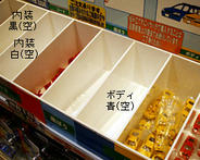 トミカ組み立て工場