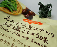 えんどう豆スナック うま塩こしょう味