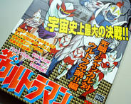 内山まもる版 ザ・ウルトラマン