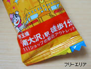 アドうまい棒