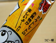 アドうまい棒