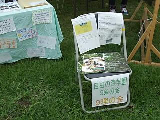 自由の森学園