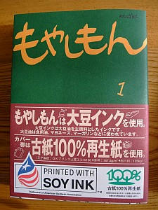もやしもん