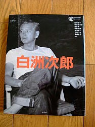 『白洲次郎』