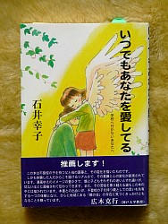 『いつでもあなたを愛してる―学校へ行かないあなたへ』