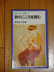『詩のこころを読む』