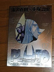 『PLUTO　７』