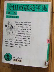 『寺田寅彦随筆集 1』