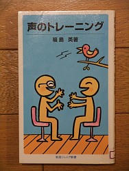『声のトレーニング』