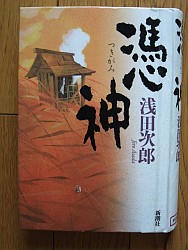 『憑神』