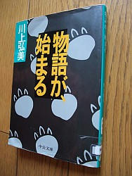 『物語が、始まる』