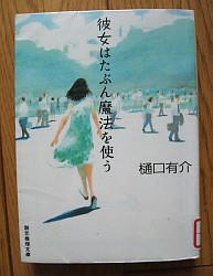 『彼女はたぶん魔法を使う』