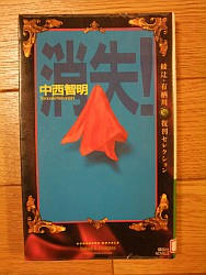 『消失！』