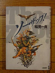 『ソー・ザップ！』