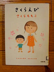 『さくらえび』