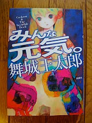 『みんな元気。』