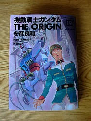 『機動戦士ガンダムＴＨＥ　ＯＲＩＧＩＮ　１９　ソロモン編・前』