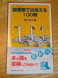 『図書館で出会える１００冊』