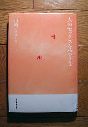 『人のセックスを笑うな』