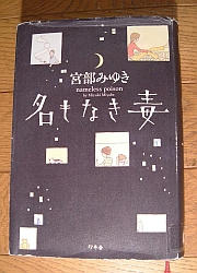 『名もなき毒』