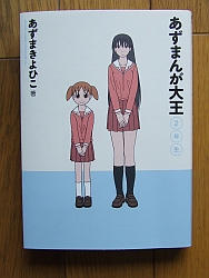『あずまんが大王　２』