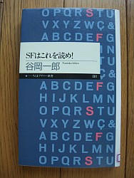 『ＳＦはこれを読め！』