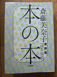 『本の本―書評集１９９４－２００７』