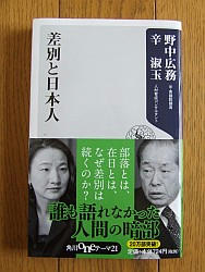 『差別と日本人』