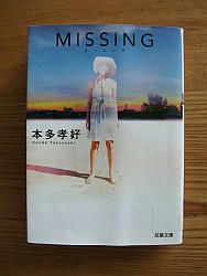 『MISSING』