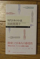 『現代日本の小説』