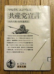 『共産党宣言』