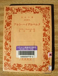 『アルト＝ハイデルベルク』