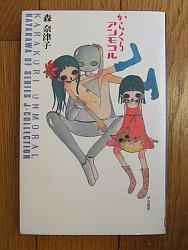 『からくりアンモラル』