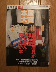 『本屋大賞〈2004〉』
