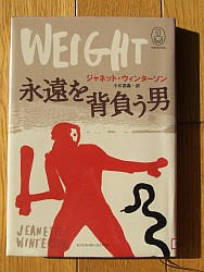 『永遠を背負う男』