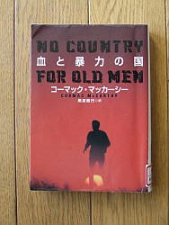 『血と暴力の国』