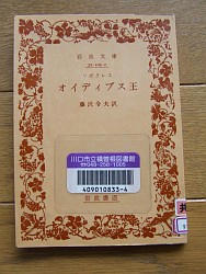 『オイディプス王』