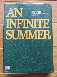 『限りなき夏』『青ざめた逍遙』『逃走』