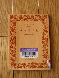 『サキ傑作集』