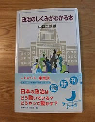 『政治のしくみがわかる本』