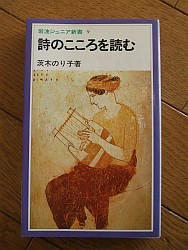 『詩のこころを読む』