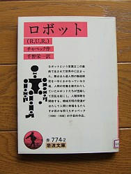 『ロボット＜Ｒ．Ｕ．Ｒ．＞』
