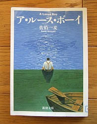 『ア・ルース・ボーイ』