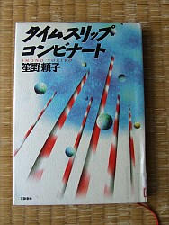 『タイムスリップ・コンビナート』『下落合の向こう』『シビレル夢ノ水』