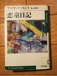 『悪童日記』