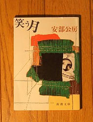 『笑う月』