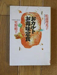 『おカルトお毒味定食』